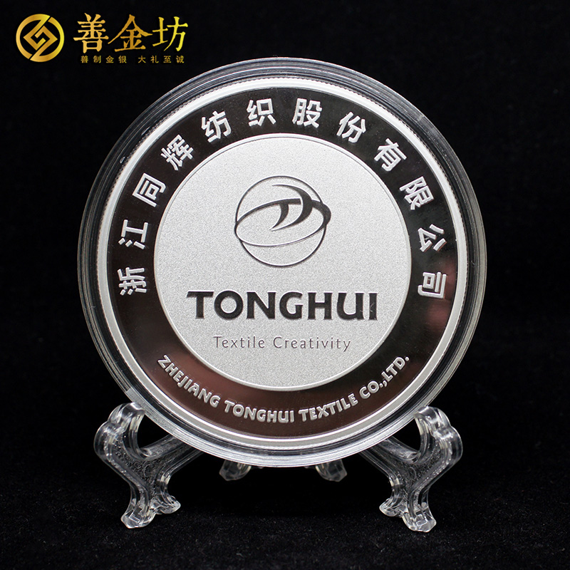 浙江同輝紡織40周年定制銀質(zhì)紀念章