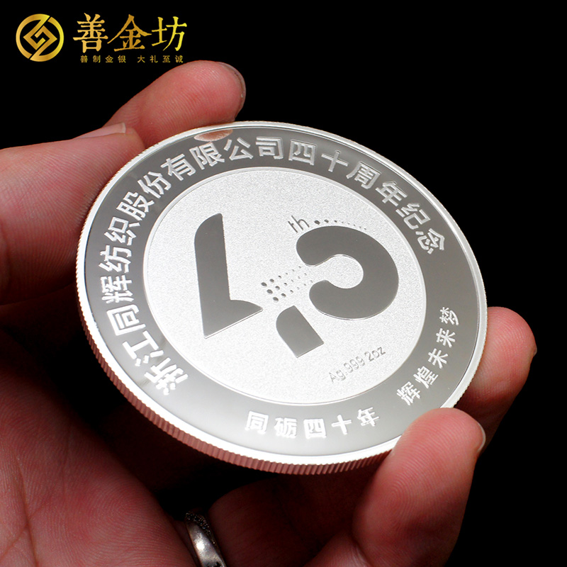 浙江同輝紡織40周年定制銀質(zhì)紀念章