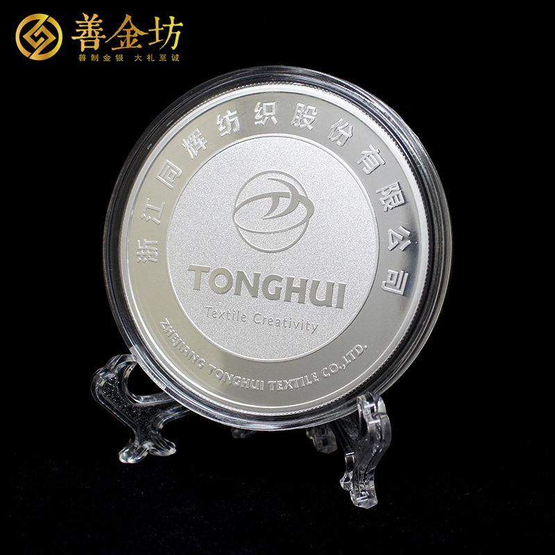 浙江同輝紡織40周年定制銀質(zhì)紀念章