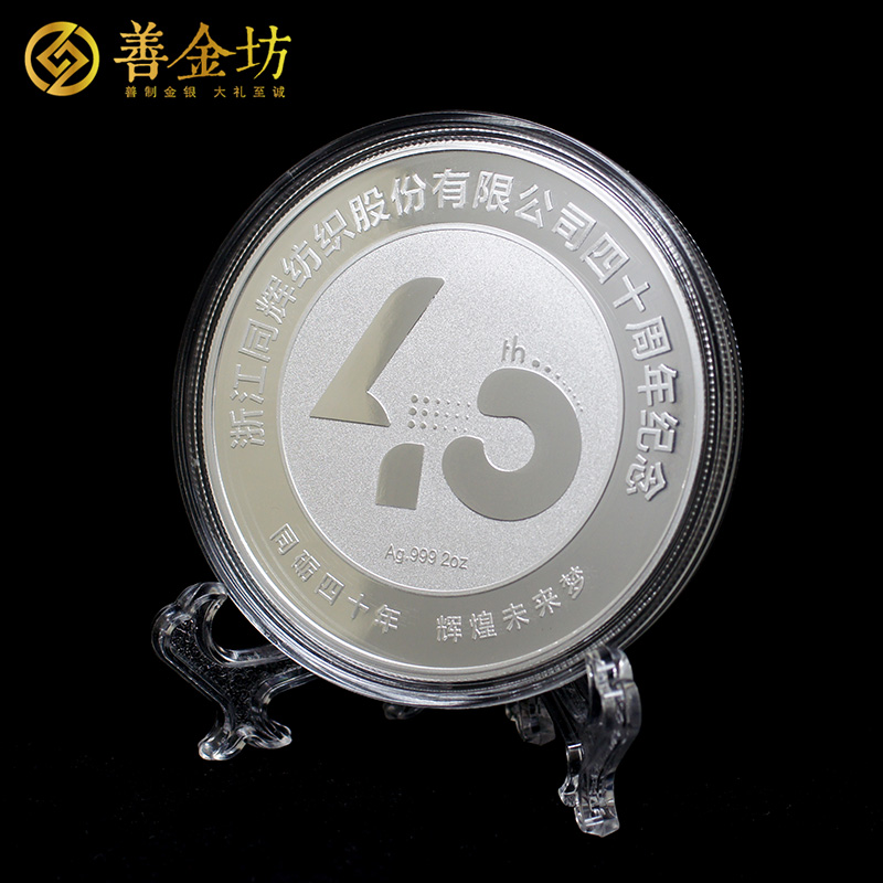 浙江同輝紡織40周年定制銀質(zhì)紀念章