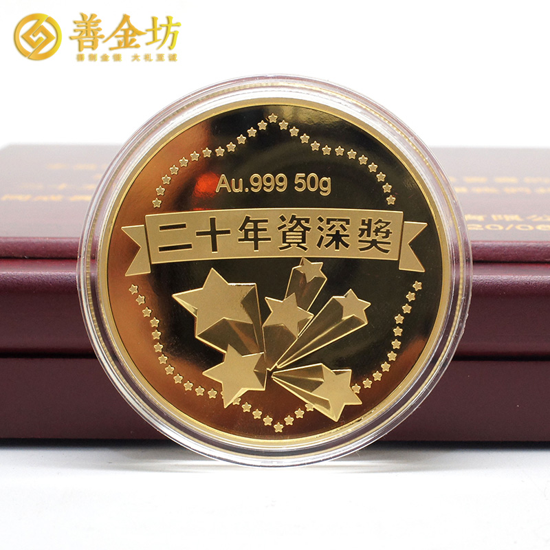 江蘇昆山世耀國際定制優(yōu)秀員工金質(zhì)紀念章