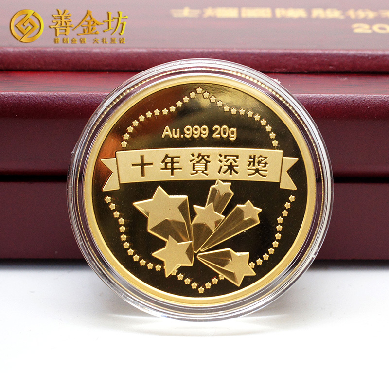 江蘇昆山世耀國際定制優(yōu)秀員工金質(zhì)紀念章