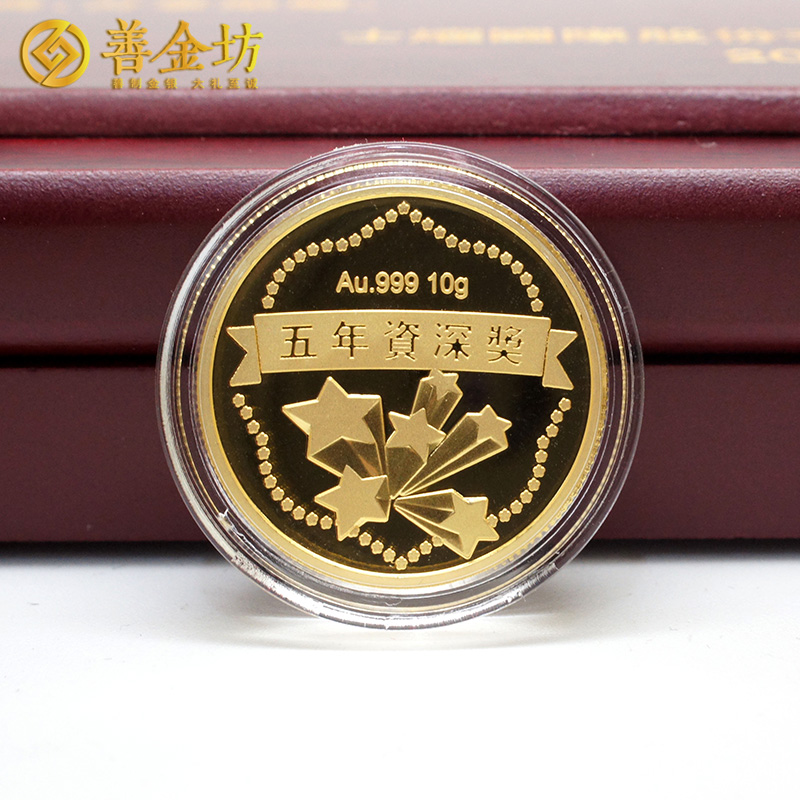 江蘇昆山世耀國際定制優(yōu)秀員工金質(zhì)紀念章