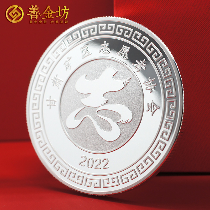 甘肅礦區(qū)志愿者協(xié)會定制紀(jì)念章_ 定做紀(jì)念銀幣 銀幣定制 紀(jì)念章制作