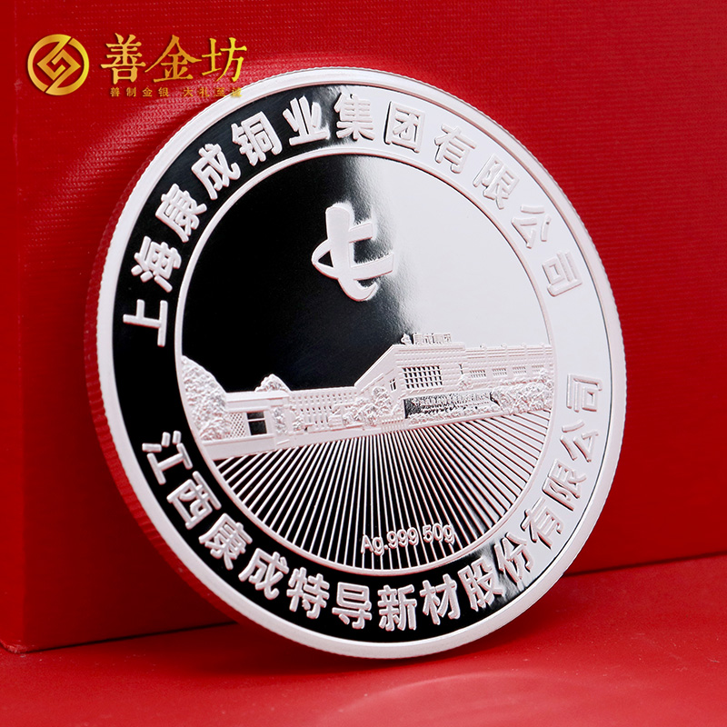 上海康成銅業(yè)20周年定制紀(jì)念章_ 紀(jì)念銀幣制作 紀(jì)念章制作 銀幣制作 定做紀(jì)念銀幣 定做銀幣