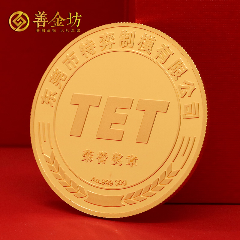 廣東特弈制模定制榮譽金銀章_ 紀念章制作 金銀章定制 定制紀念章 員工福利