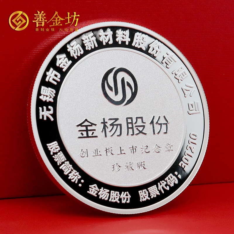 江蘇無錫金楊股份企業(yè)上市定制50克紀(jì)念章_銀幣定做 銀章制作 訂做紀(jì)念銀幣