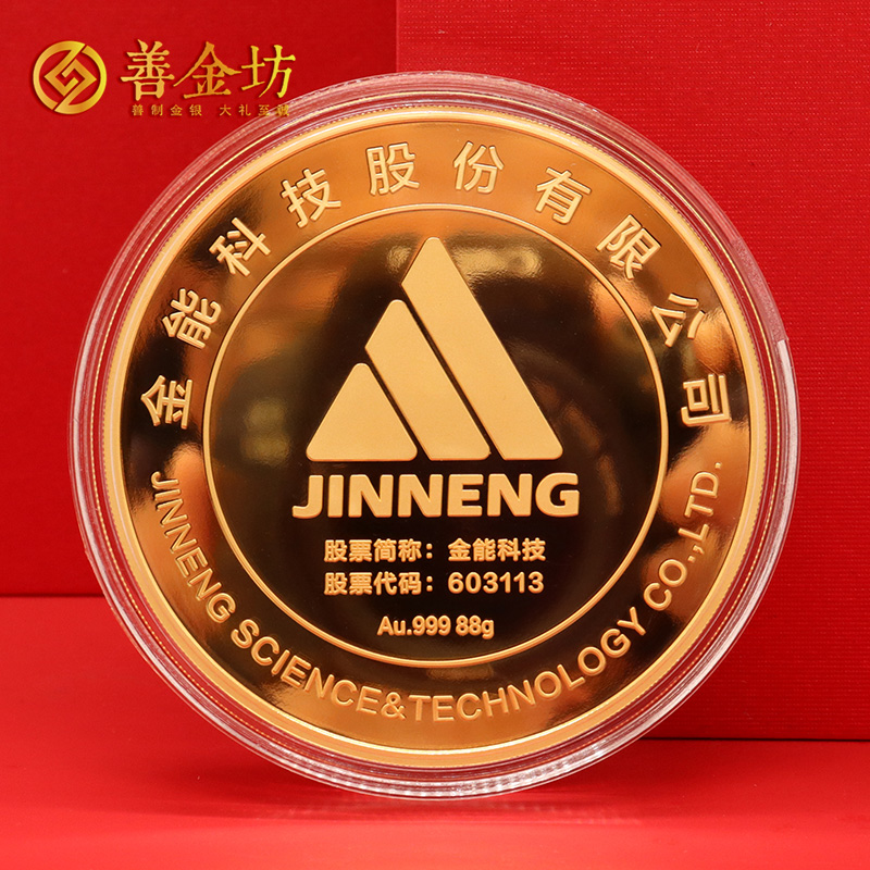 山東金能科技2022年度獎章定制_ 定做金章 金銀章定制 紀念章定制廠家 員工福利