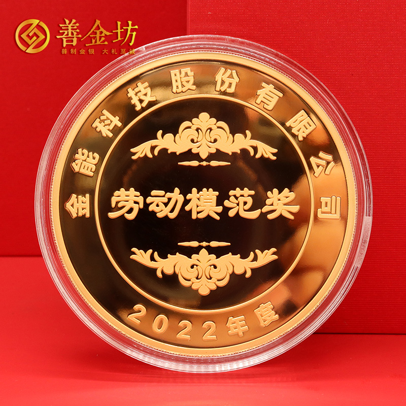 山東金能科技2022年度獎章定制_ 定做金章 金銀章定制 紀念章定制廠家 員工福利