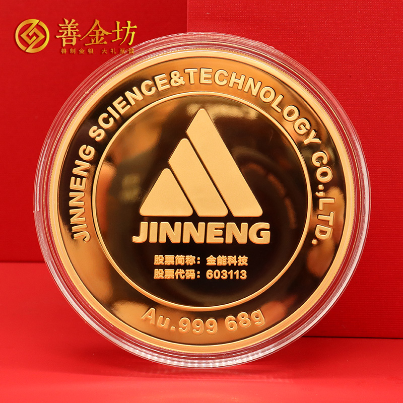 山東金能科技2022年度獎章定制_ 定做金章 金銀章定制 紀念章定制廠家 員工福利