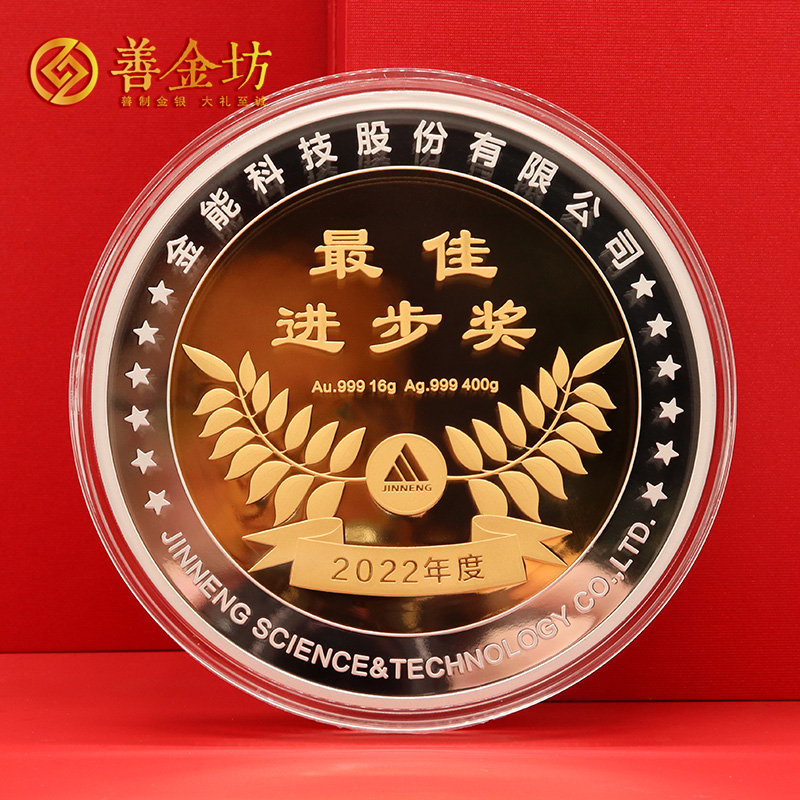 山東金能科技2022年度獎章定制_ 定做金章 金銀章定制 紀念章定制廠家 員工福利