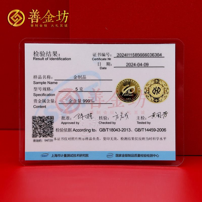 金幣證書