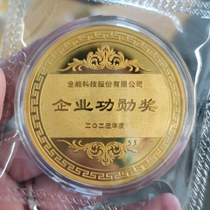 山東金能科技2023年度獎章定制_ 定做金章 金銀章定制 紀念章定制廠家 員工福利