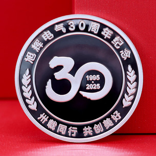 河北旭輝電氣30周年定制純銀紀念章_ 定做銀幣 定制銀幣 銀幣定制