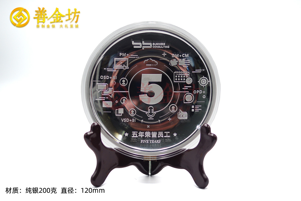 入職五年榮譽(yù)員工定制銀盤