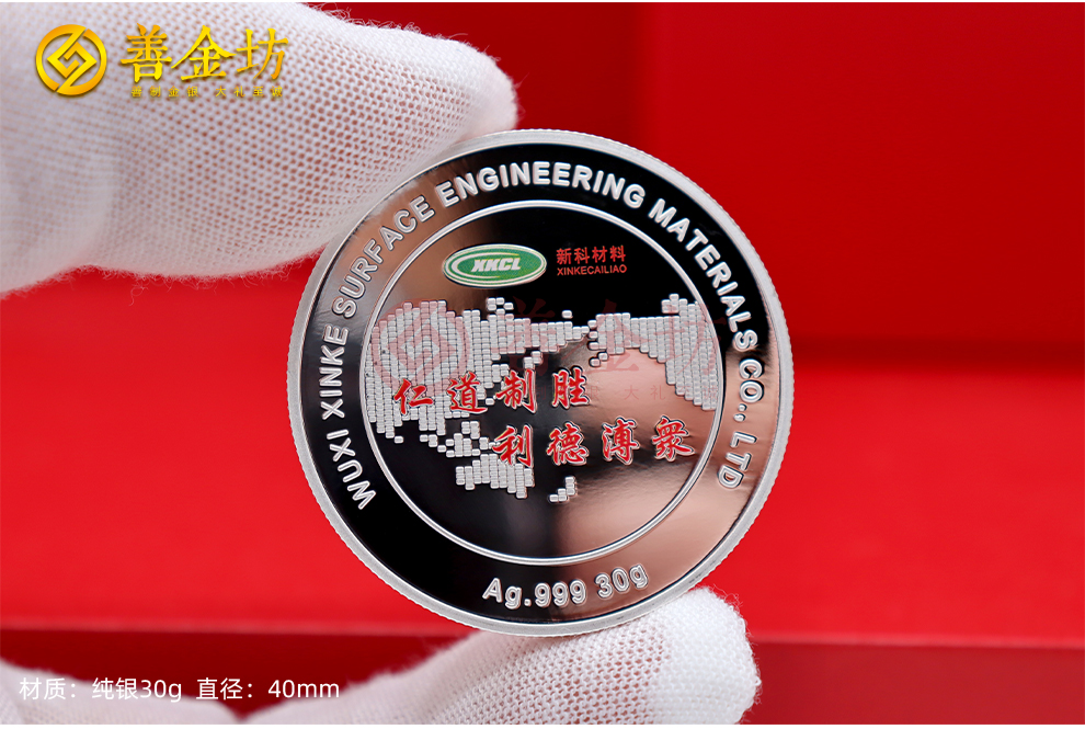 江蘇無錫新科材料三十周年定制紀(jì)念章_ 定做紀(jì)念幣 銀幣定制 銀幣制作 彩印紀(jì)念章