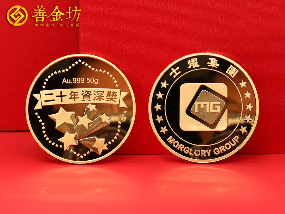 定做純金紀念章：銘刻榮耀時刻，傳承尊貴價值