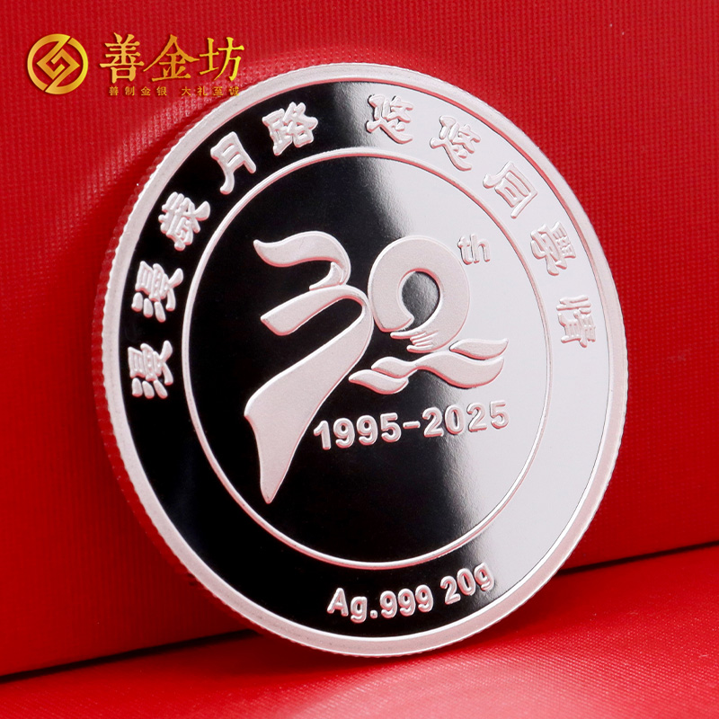 江蘇無錫輕工業(yè)學(xué)院30年同學(xué)會(huì)紀(jì)念章