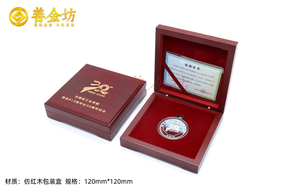 江蘇無錫輕工業(yè)學(xué)院30年同學(xué)會(huì)紀(jì)念章