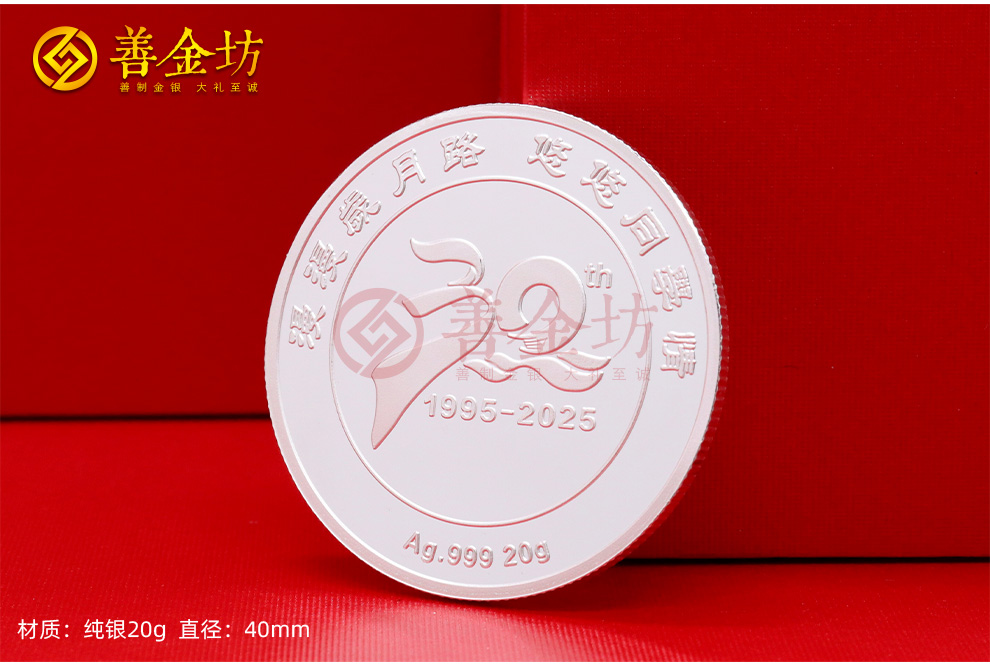 江蘇無錫輕工業(yè)學(xué)院30年同學(xué)會(huì)紀(jì)念章