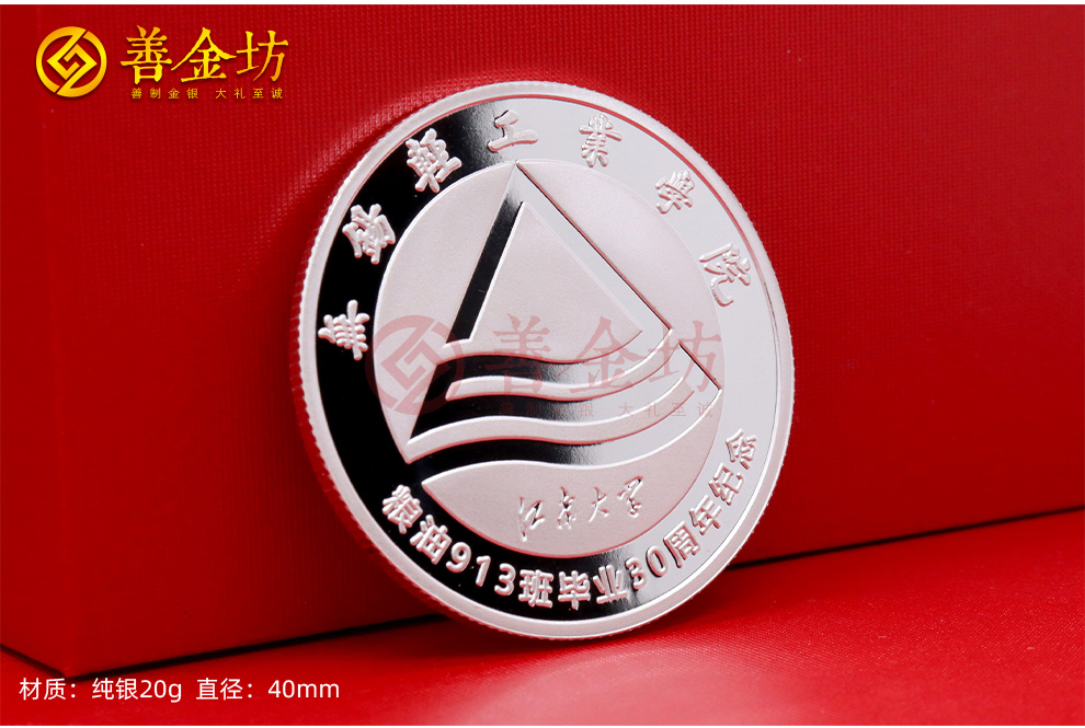 江蘇無錫輕工業(yè)學(xué)院30年同學(xué)會(huì)紀(jì)念章