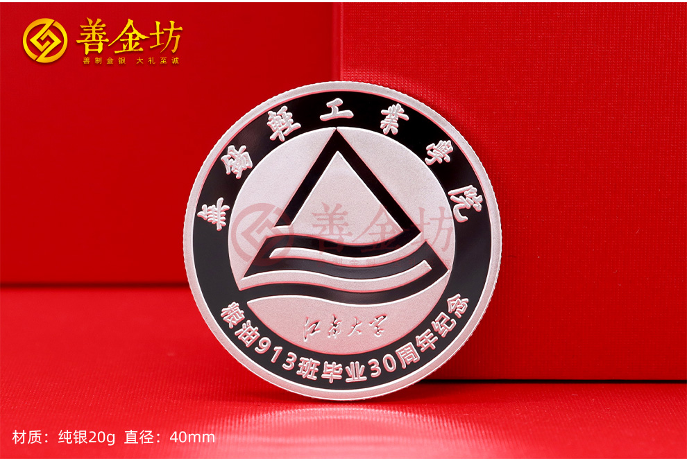 江蘇無錫輕工業(yè)學(xué)院30年同學(xué)會(huì)紀(jì)念章