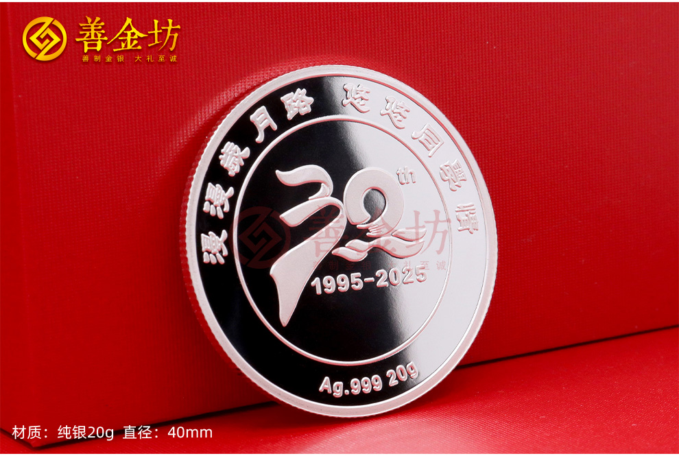 江蘇無錫輕工業(yè)學(xué)院30年同學(xué)會(huì)紀(jì)念章