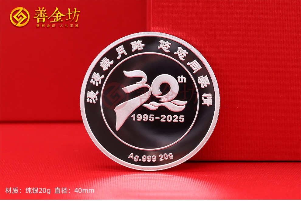 江蘇無(wú)錫輕工業(yè)學(xué)院30年同學(xué)會(huì)紀(jì)念章