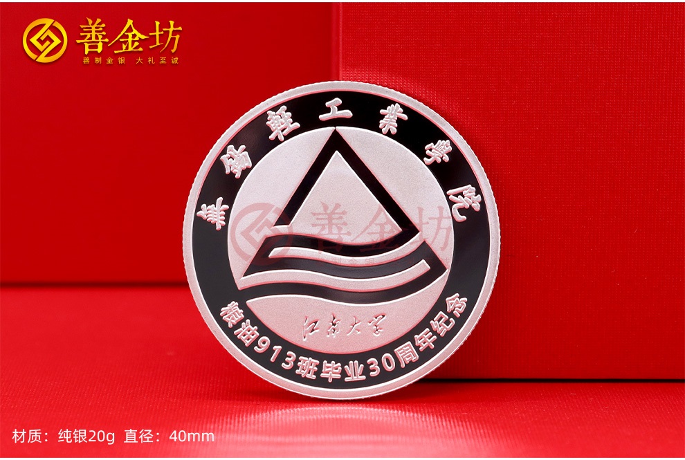 江蘇無(wú)錫輕工業(yè)學(xué)院30年同學(xué)會(huì)紀(jì)念章