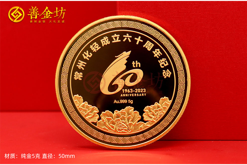 定做金章：用黃金銘刻榮耀時(shí)刻，見(jiàn)證非凡成就