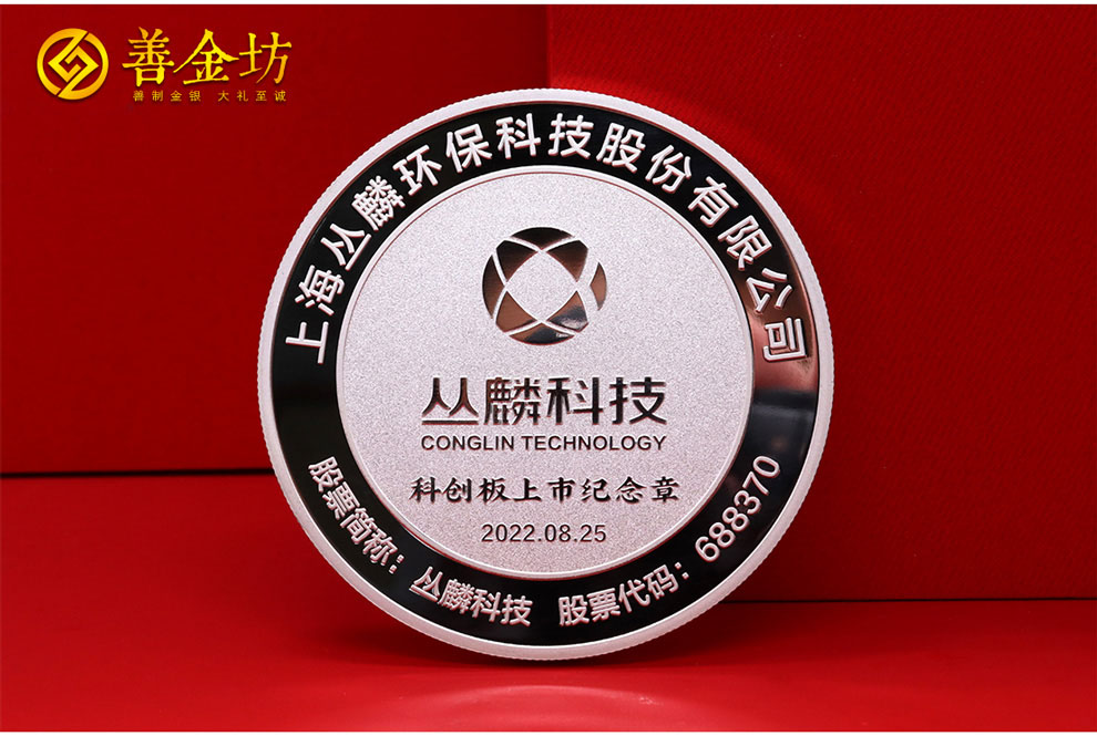 紀(jì)念章定做：記錄榮耀時(shí)刻的藝術(shù)之作